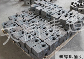 細(xì)碎機(jī)錘頭